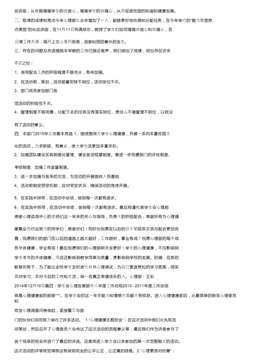 优秀个人总结范文：心理部个人工作总结.docx