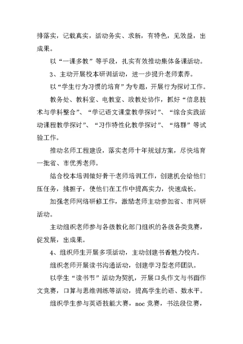 小学教研活动计划及实施方案