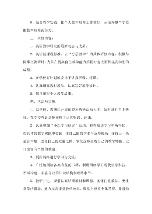 英语教师校本研修工作计划.docx