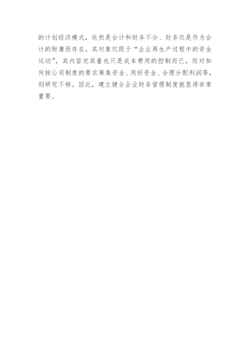 超越管理制度的“老板基本法”论文（通用6篇）.docx