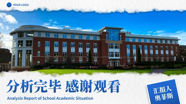 蓝色扁平校园实景教育学校学情分析报告PPT模板