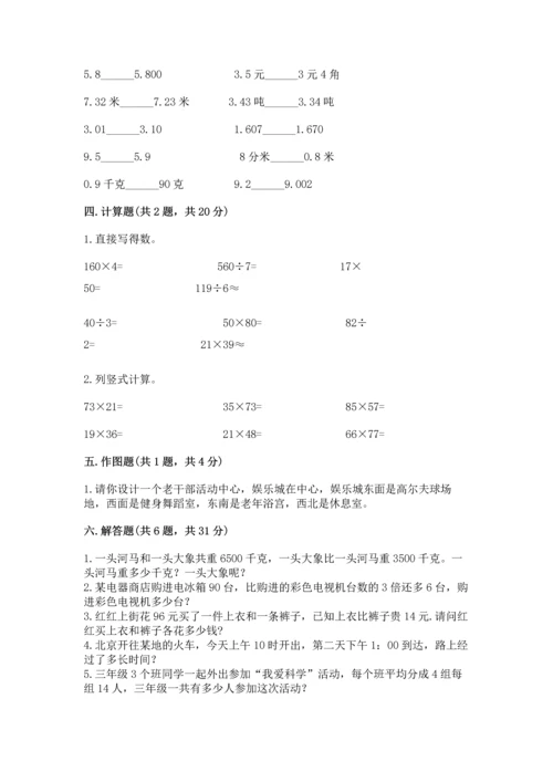 小学三年级下册数学期末测试卷及参考答案【巩固】.docx