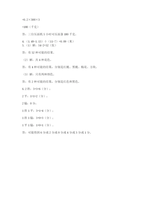 2022五年级上册数学期末测试卷【全国通用】.docx