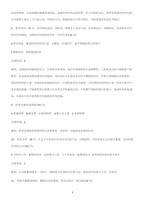 2022-2023年内科护理学必考考点训练.docx