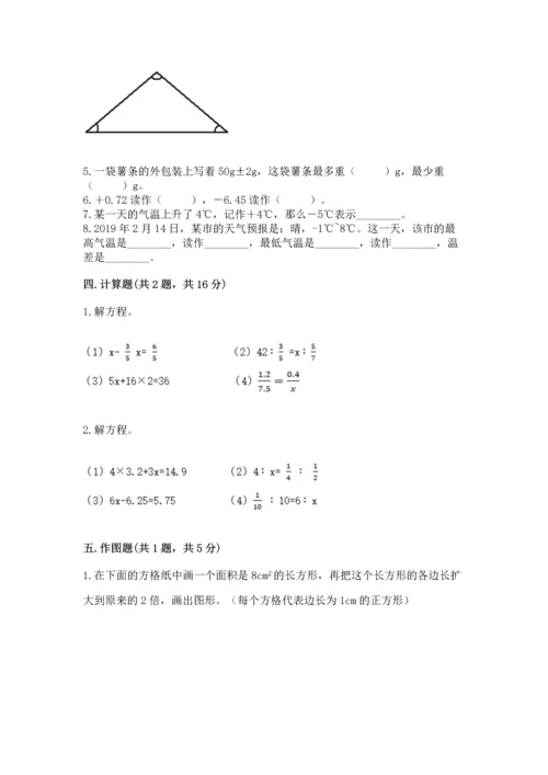 北师大版六年级下册数学期末测试卷及答案【真题汇编】.docx