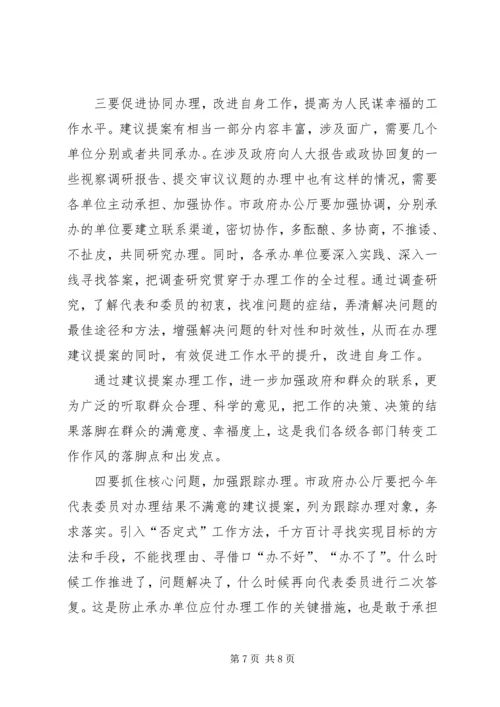 副书记在提案办理会发言.docx