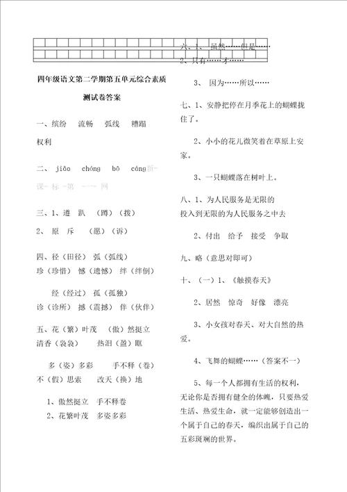 四年级下册语文第五单元测试卷及答案