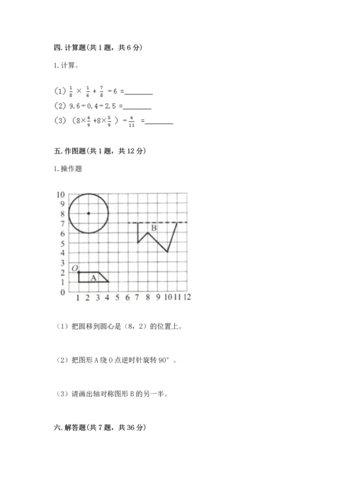 人教版六年级上册数学期末测试卷带答案（最新）.docx