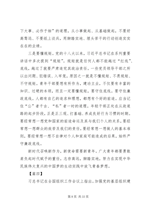 学习全国组织工作会议心得14篇 (2).docx