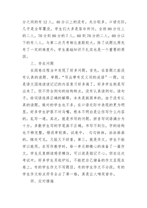 小学三年级语文试卷分析.docx