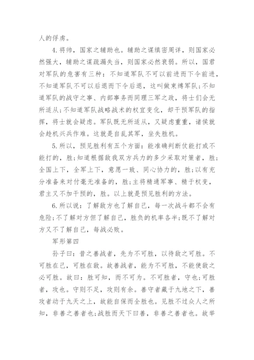 孙子兵法全文和译文.docx