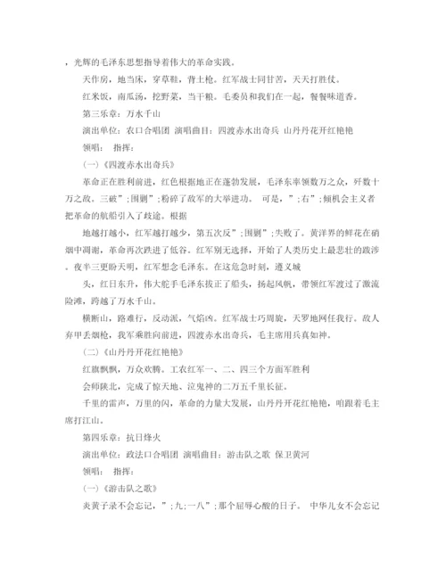 精编之精选庆七一活动主持词范文.docx