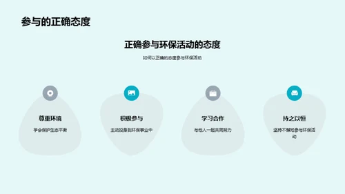 绿色使者行动计划