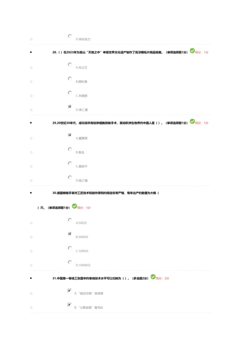 2023年全国继续教育答案.docx