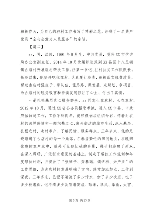 党员脱贫攻坚党员材料6篇.docx