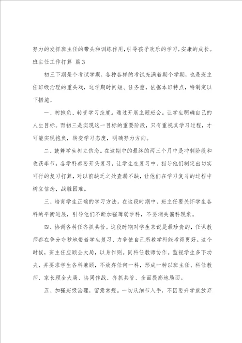 班主任工作计划范文汇编六篇