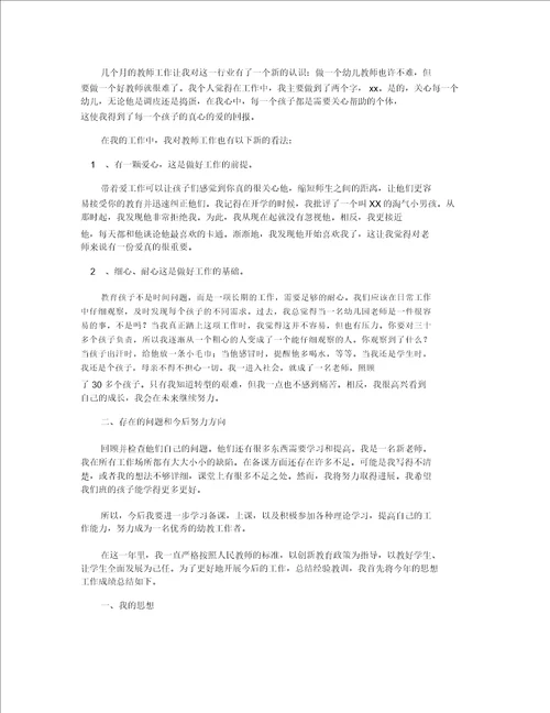 2022英语教师年度考核工作总结小学英语老师年度考核总结