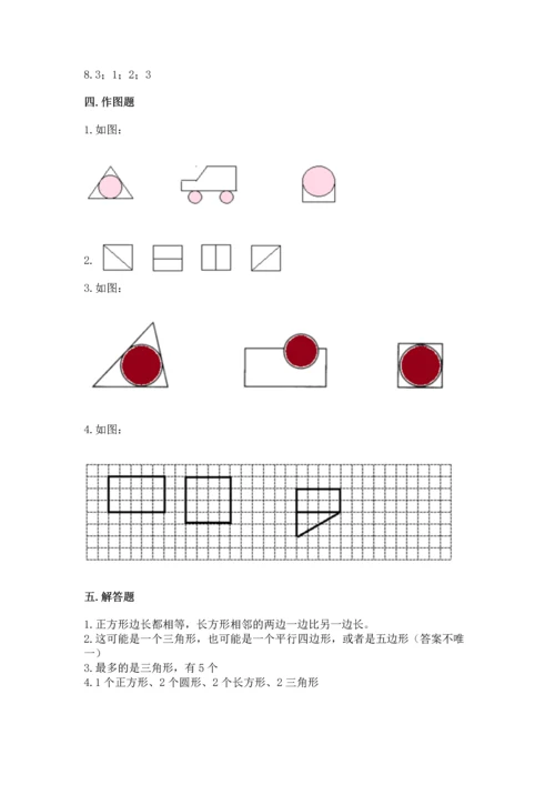 苏教版一年级下册数学第二单元 认识图形（二） 测试卷【全优】.docx