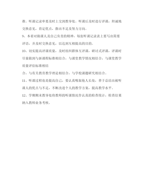 精编之小学教师听课制度2.docx