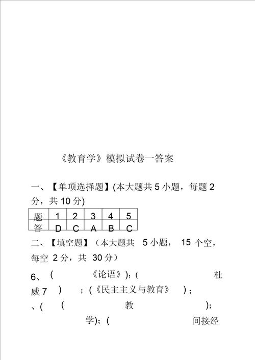 教育学模拟试