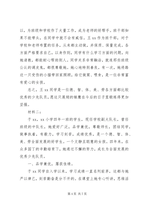 优秀少先队员事迹材料精选.docx