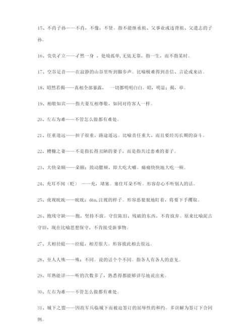 【学霸整理】高考必备高频成语(大全).docx