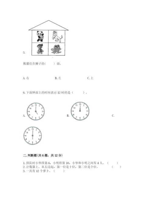 人教版数学一年级上册期末测试卷含答案【模拟题】.docx