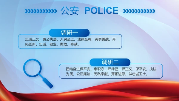 蓝色大气公安机关工作专题动态PPT
