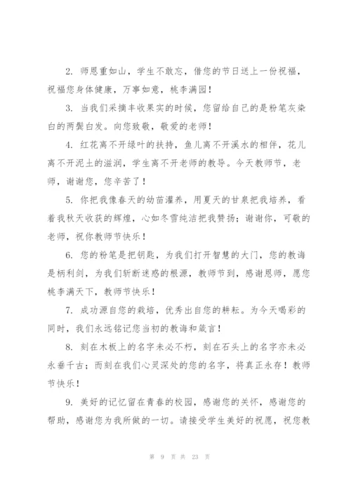 教师节英语祝福语9篇.docx