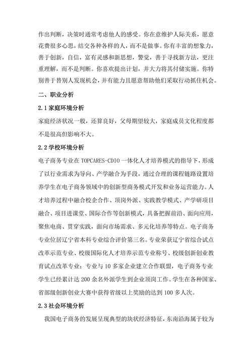 职业生涯规划报告