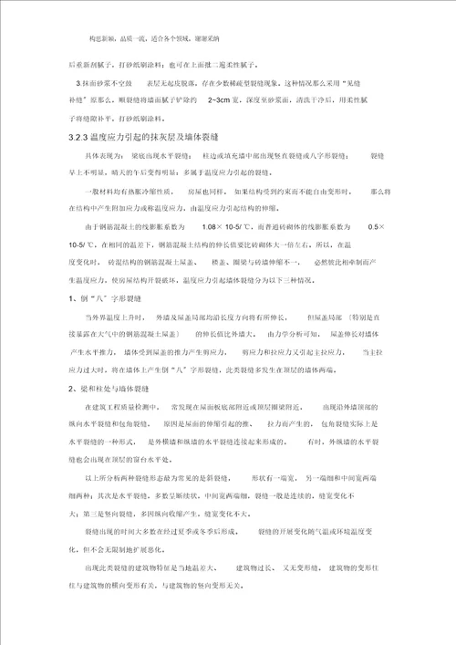 墙体裂缝修补方案