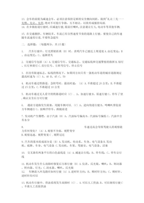 机动车驾驶员安全考试试题(附答案).docx