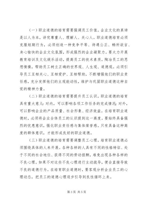 依托企业文化建设加强现代企业思想政治工作 (5).docx