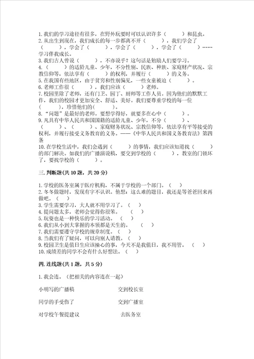 部编版三年级上册道德与法治期中测试卷含完整答案历年真题
