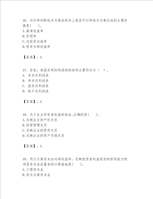 一级建造师之一建建设工程经济题库含完整答案有一套
