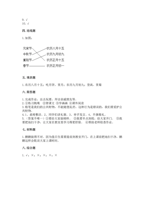 部编版二年级上册道德与法治期中测试卷带答案（预热题）.docx