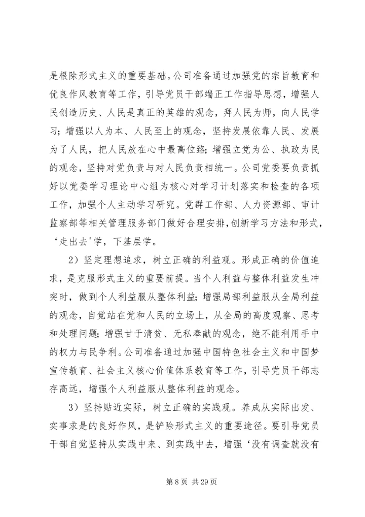 济河小学党的群众路线教育实践活2.docx
