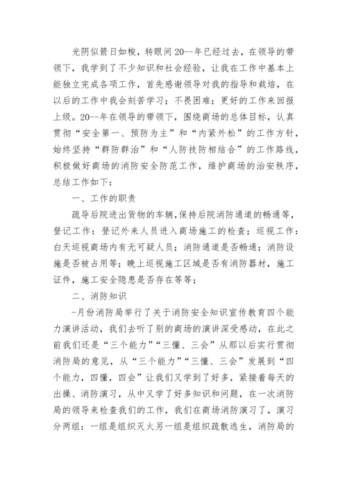 年度保安工作计划范文_2.docx