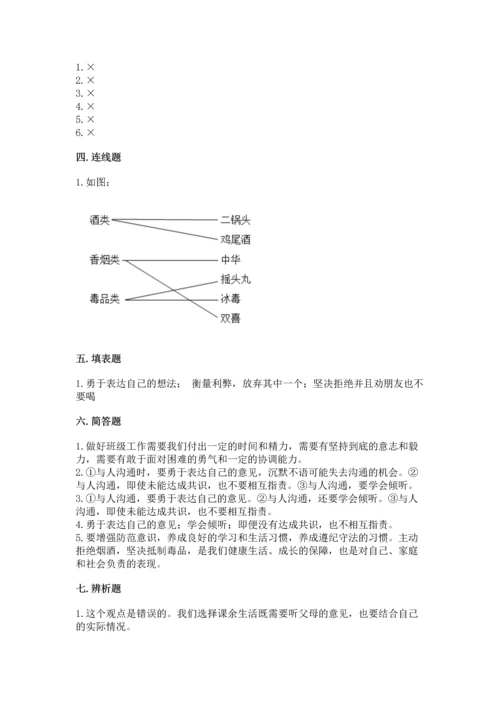 部编版五年级上册道德与法治期中测试卷及参考答案（a卷）.docx