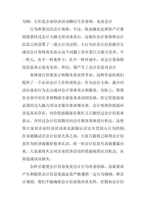 会计学社会优秀调查分析报告.docx