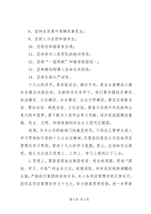 学习十九大精神心得体会.docx