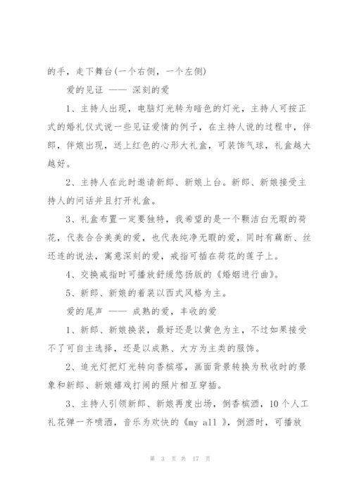 婚礼主题策划方案5篇.docx