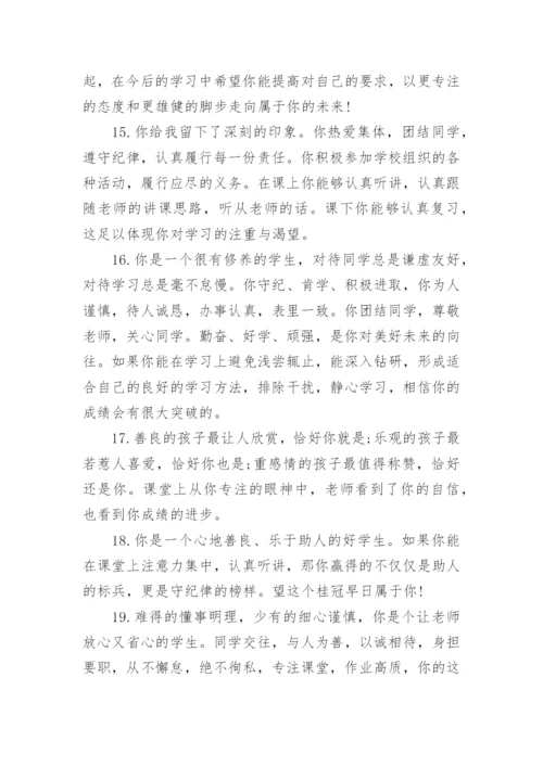 高中生综合评价评语.docx