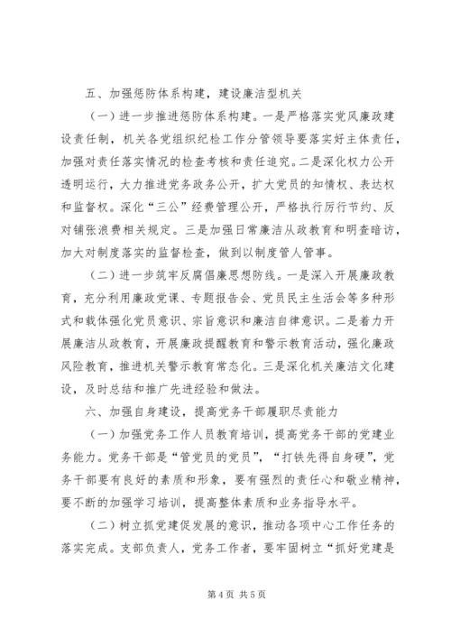 林业局党委XX年党建工作计划.docx