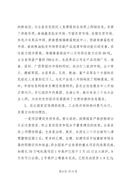 半年经济运行分析会议上的讲话.docx