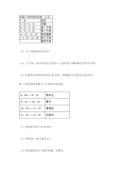 小学三年级数学应用题50道含答案（培优a卷）.docx