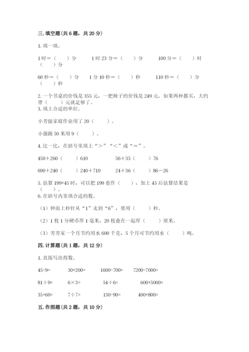 人教版三年级上册数学期中测试卷（a卷）.docx