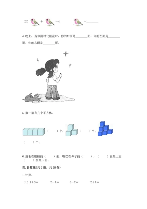 一年级上册数学期中测试卷加精品答案.docx