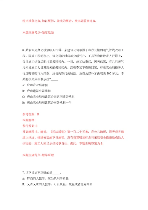 江苏宿迁宿豫区机关事务管理中心招考聘用工作人员5人模拟试卷含答案解析第4次