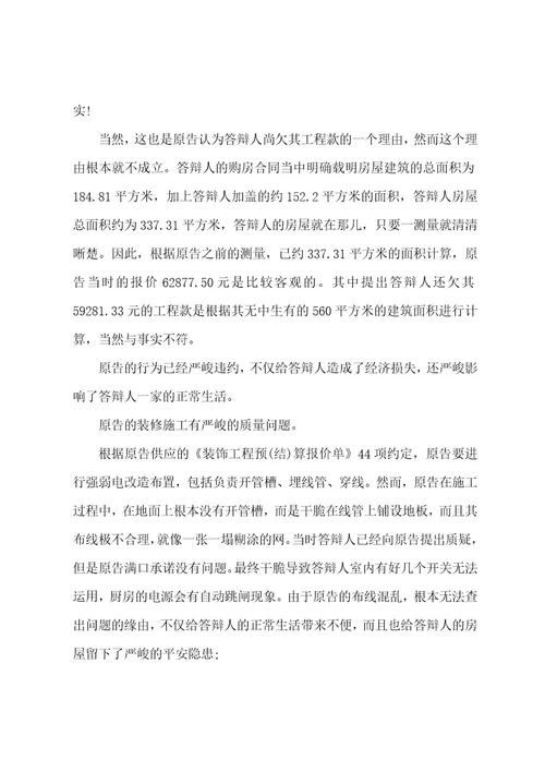 被告民事答辩状